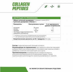 Коллаген говяжий + / Beef collagen / 150 гр
