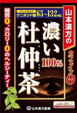 Черный чай с эвкоммией Yamamoto Kanpo Dusk Delicious Tea