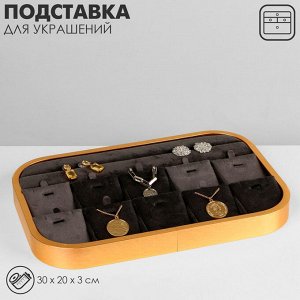 Подставка под кулоны и цепочки QF, подвески 1 полоса и 10 мест, 30x20x3 см, серая