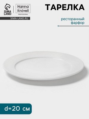 Тарелка Hanna Knövell, d=20 см, с бортом, фарфор, белая