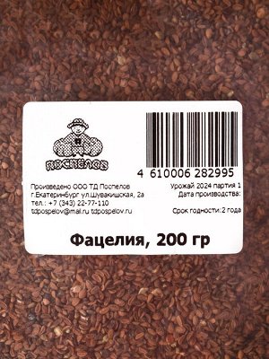 Семена «Фацелия», сидерат, 200 г