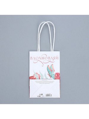 Дарите Счастье Пакет подарочный крафтовый, упаковка, «Вдохновляй», 15 х 10 х 6 см