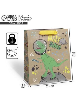 Пакет подарочный крафтовый, упаковка, «Динозавр: Dino», ML 23 х 27 х 11.5 см