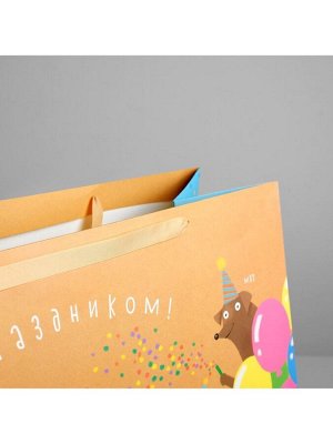 Дарите Счастье Пакет подарочный ламинированный, упаковка, «С Праздником!», XL 49 х 40 х 19 см