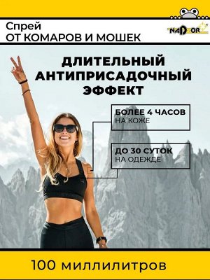 Надзор Спрей от комаров и мошек 100 мл