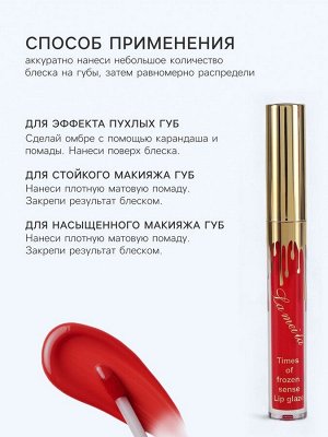 Блеск для губ оттеночный, водостойкий, 6.5 г, оттенок №4