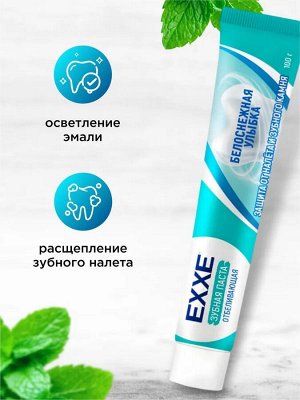 Эксе Зубная паста отбеливающая "Белоснежная улыбка" 100 гЭксе Зубная паста отбеливающая "Белоснежная улыбка" 100 г