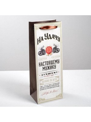 Пакет подарочный под бутылку, упаковка, «Настоящему мужику», 36 х 13 х 10 см