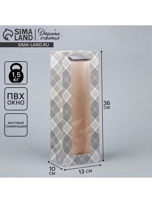 Пакет подарочный под бутылку, упаковка, «Клетка», 36 х 13 х 10 см