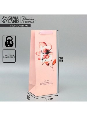 Пакет подарочный ламинированный под бутылку, упаковка, «You are beautiful», 13 x 36 x 10 см