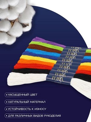 Нитки мулине «Школьные», хлопок, 8±1 м, 10 шт., разноцветные