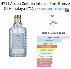 Духи 4711 Acqua Colonia Intense Pure Breeze 50 мл. Оригинал