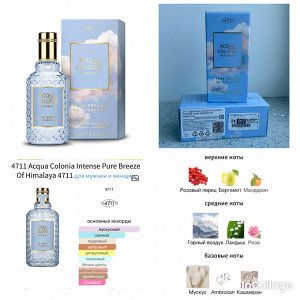 Духи 4711 Acqua Colonia Intense Pure Breeze 50 мл. Оригинал