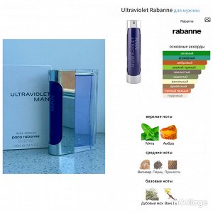 Мужские духи Ultraviolet Paco Rabanne 100 мл. Оригинал