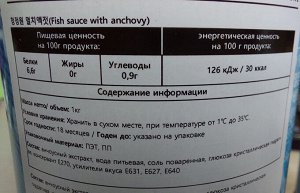 Соус анчоусный Anchovy sauce 1кг
