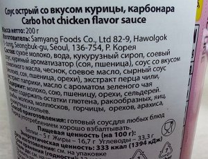 Соус острый карбонара, вкус курицы Carbo Hot Chicken Flavour Sauce 200гр