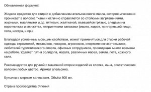 Жидкое средство "Workers" для стирки сильнозагрязненной экипировки для экстремальных видов спорта и одежды специалистов - механиков, поваров, строителей, спортсменов 800 г, Япония