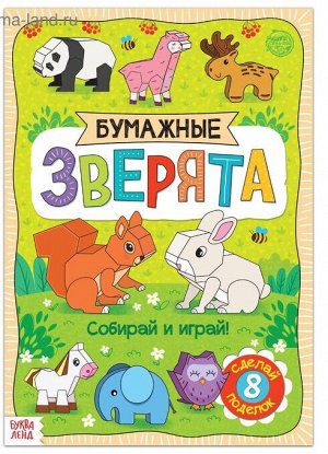 Книжка-вырезалка , 20 стр., формат А4, 8 поделок
