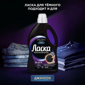 Ласка Гель для стирки "Для темного" 3 л