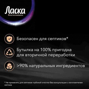 Ласка Гель для стирки "Для темного" 3 л