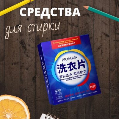 ДЛЯ СТИРКИ: пластины, капсулы, ловушки