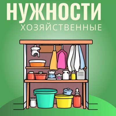 ХОТЕЙ-SHOP: хозяйственные нужности
