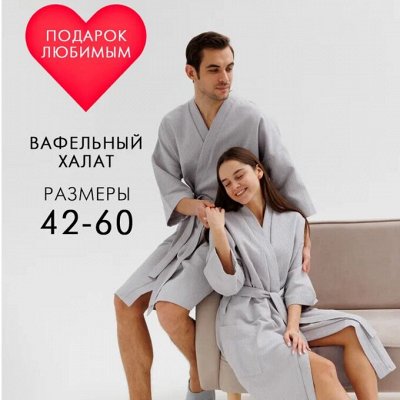 Домашняя одежда, халаты, пижамы. Мужской и женский трикотаж