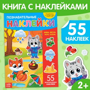 Наклейки многоразовые, формат А4