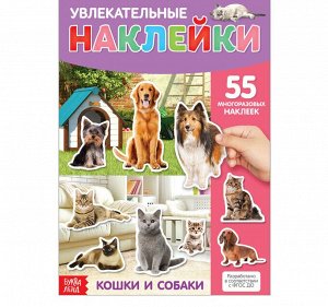 Наклейки многоразовые, формат А4