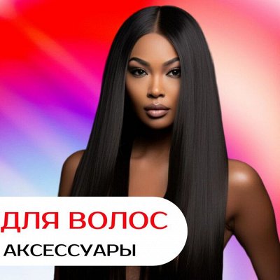 ХОТЕЙ-SHOP: аксессуары для волос(заколки, расчески, резинки