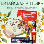 ХОТЕЙ-SHOP: пластыри от боли, бальзамы, мази