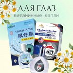 ХОТЕЙ-SHOP: витаминные капли для глаз