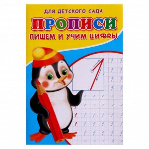 Прописи для детей дошкольного возраста.