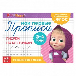 Прописи А5, 20 стр.