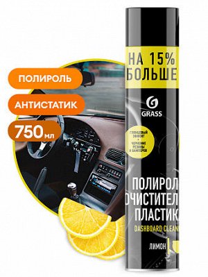 Полироль-очиститель пластика Лимон ГРАСС 750мл