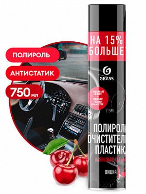 Полироль-очиститель пластика Вишня ГРАСС 750мл