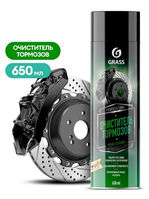 Очиститель тормозов Brake cleaner 650 мл