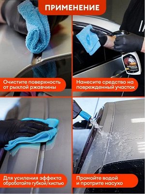Средство для удаления ржавчины "Rust remover Zinc" 600мл