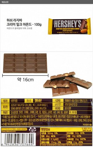 Hershey's Creamy Milk Almond 100g - Молочный шоколад Hersheys с миндалем