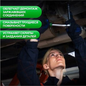 Смазка проникающая многофункциональная Lubricant Multifunctional 355 мл