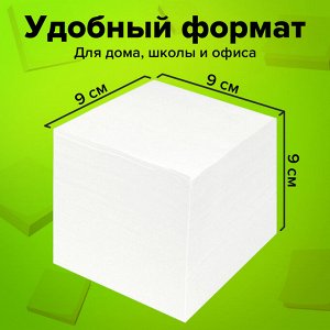 Блок для записей проклеенный, куб 9х9х9 см, белый