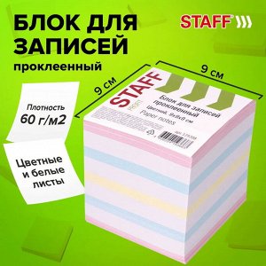 Блок для записей проклеенный, куб 9х9х9 см, цветной, чередование с белым