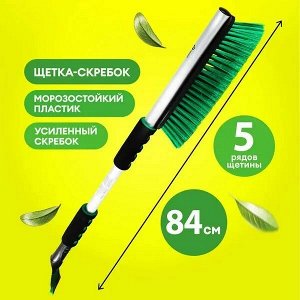 Щетка зимняя 84 см