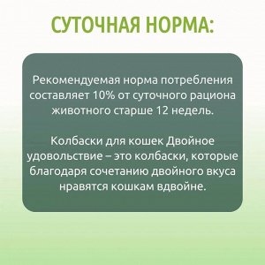 Лакомство Титбит для кошек Двойное удовольствие - Колбаски из лосося и форели 45г