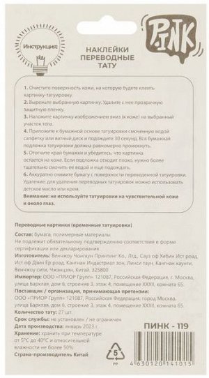 Наклейки-тату переводные P.Ink Котики, светятся в темноте, 27 шт