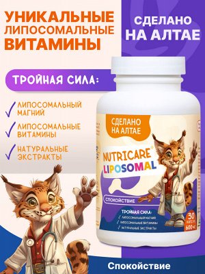 СПОКОЙСТВИЕ детский натуральные витамины с Магний В6, триптофаном 5htp, пустырником. Снижает раздражительность, тревожность и стресс