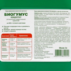 ФХ Ивановское Органическое удобрение Биогумус Универсальное, концентрат, Ивановское, канистра, 3 л