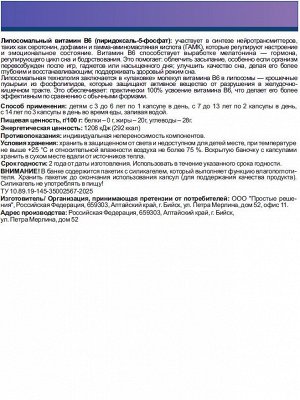 СПОКОЙСТВИЕ детский натуральные витамины с Магний В6, триптофаном 5htp, пустырником. Снижает раздражительность, тревожность и стресс