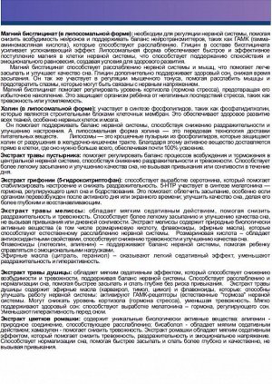 СПОКОЙСТВИЕ детский натуральные витамины с Магний В6, триптофаном 5htp, пустырником. Снижает раздражительность, тревожность и стресс