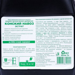 Органическое удобрение Конский навоз, экстракт, канистра, Ивановское, 3 л